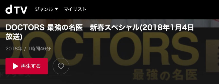 doctors-sp2018-dtv