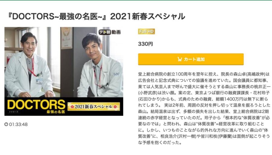 doctors-sp2021-music