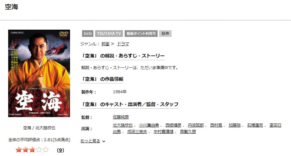 空海TSUTAYA DISCAS