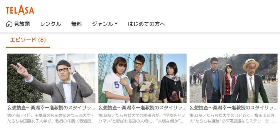 妄想捜査TELASA