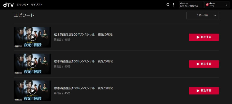 夜光の階段dTV