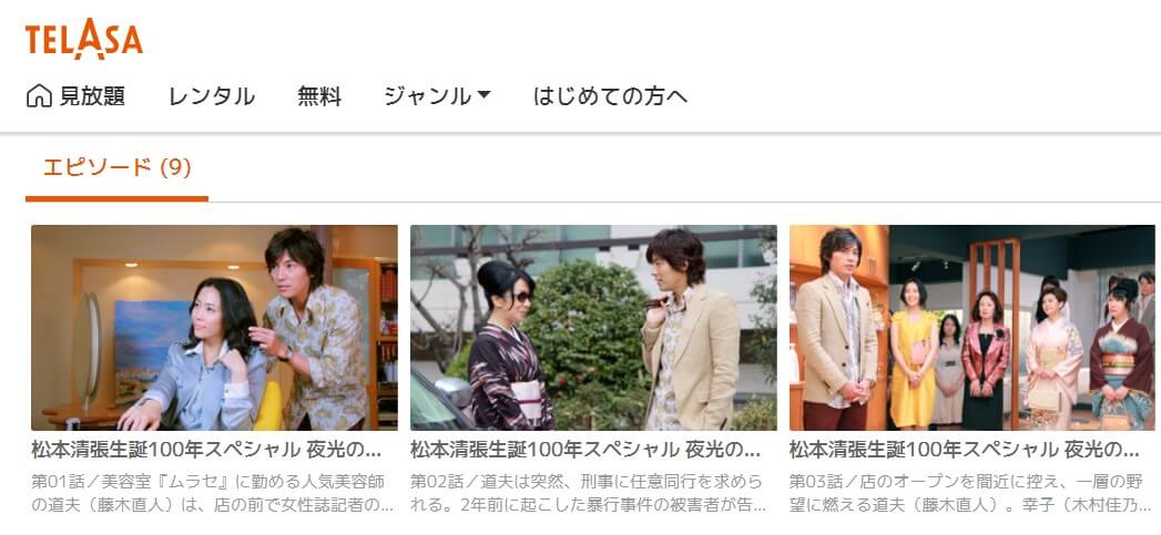 夜光の階段TELASA