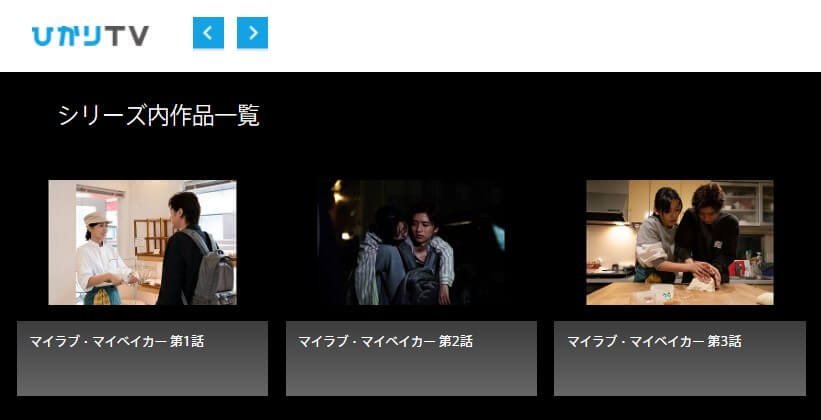 マイラブ・マイベイカーひかりTV
