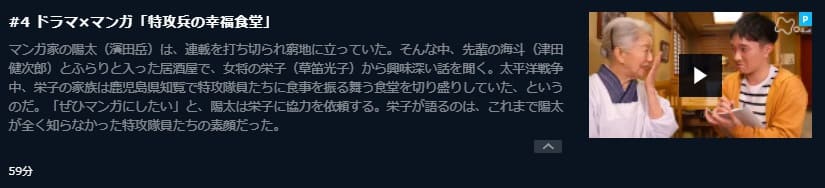特攻兵の幸福食堂U-NEXT