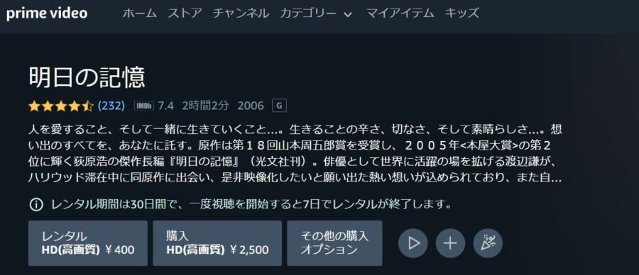 明日の記憶Amazonプライム