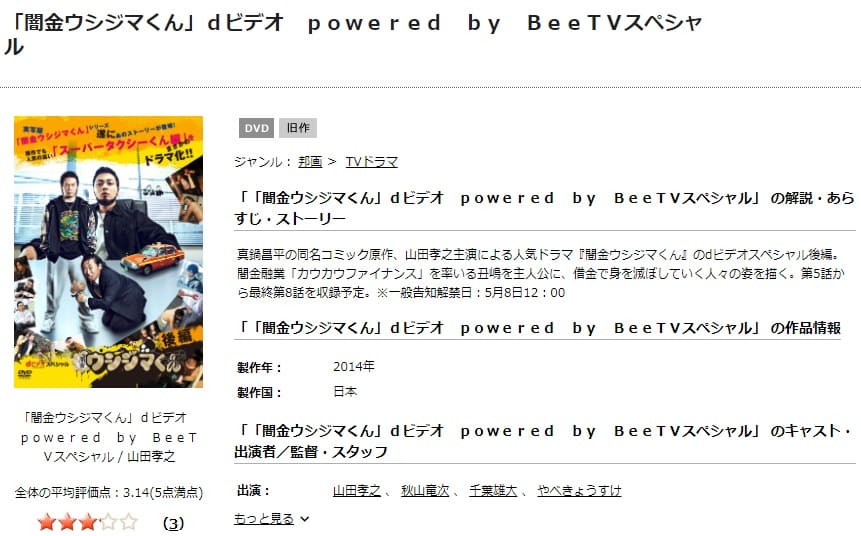 ウシジマくんスーパータクシーDISCAS