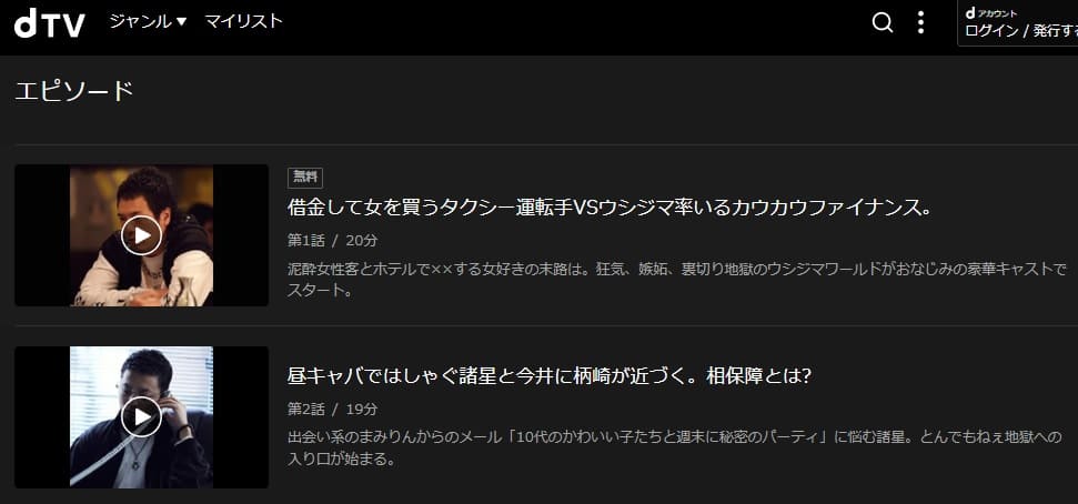 ウシジマくんスーパータクシーdTV