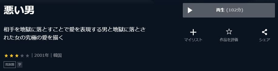 悪い男ーUNEXT