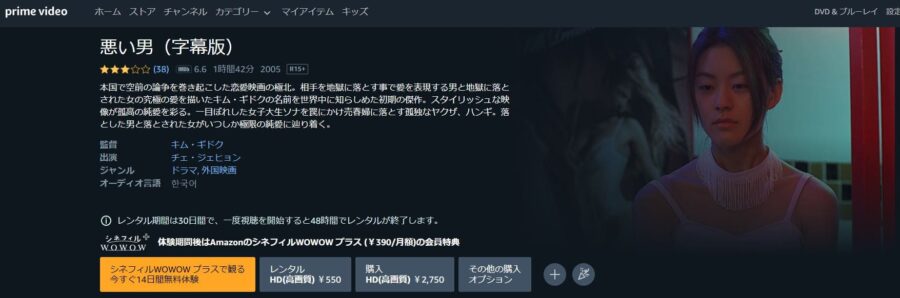 悪い男-amazon