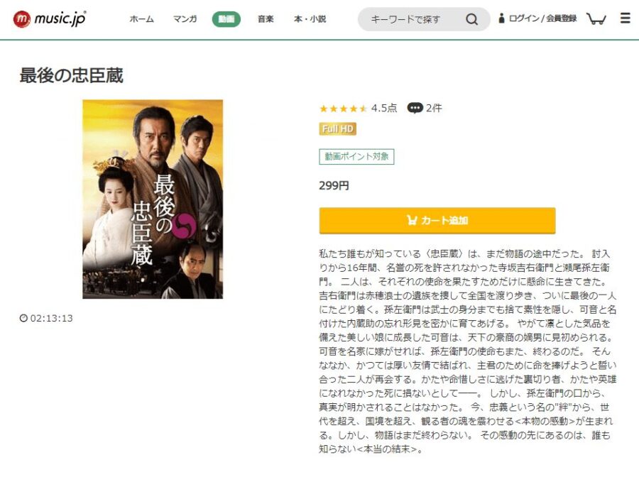 最後の忠臣蔵music.jp