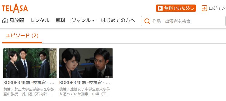 BORDER 衝動~検視官・比嘉ミカ~TELASA