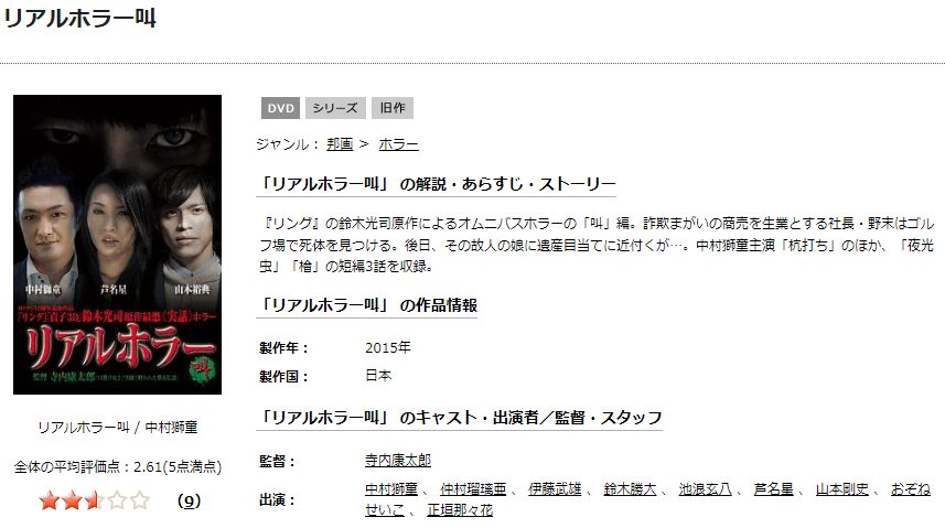 リアルホラーTSUTAYA DISCAS