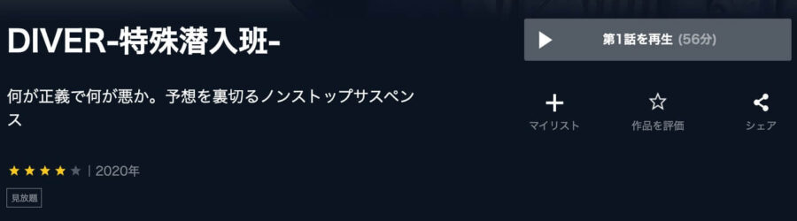 diver-unext