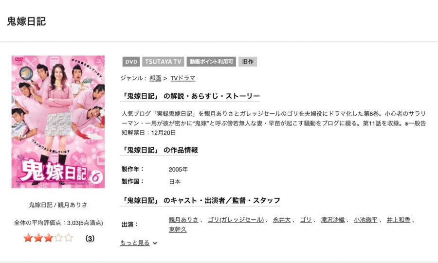 鬼嫁日記DVD 無料