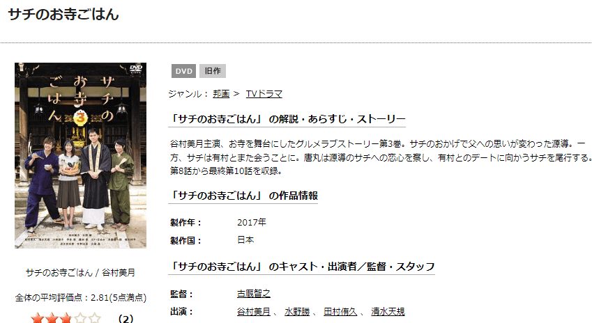 サチのお寺ごはんTSUTAYA DISCAS