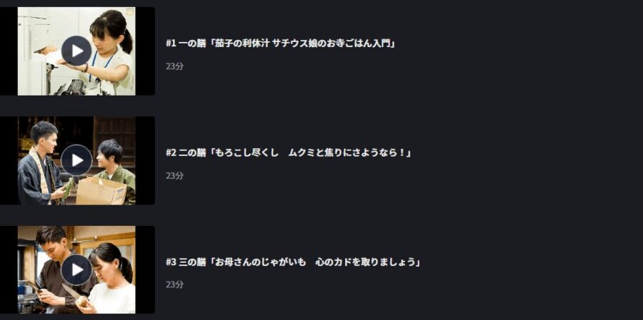 サチのお寺ごはんFOD
