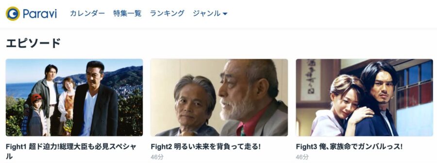 ドラマ サラリーマン金太郎3 高橋克典 の動画を無料で見れる配信サイトまとめ