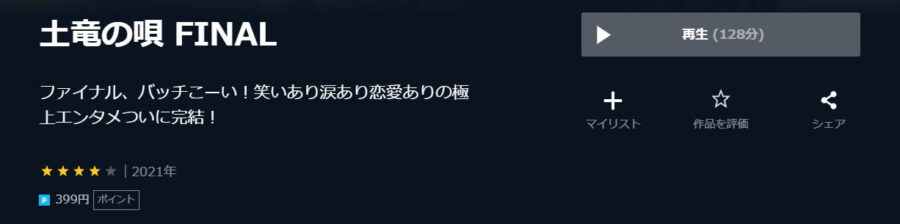 土竜の唄 FINALU-NEXT
