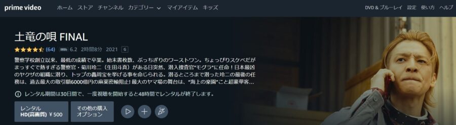 土竜の唄 FINALAmazon