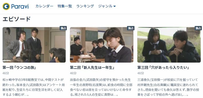 3年B組金八先生Paravi