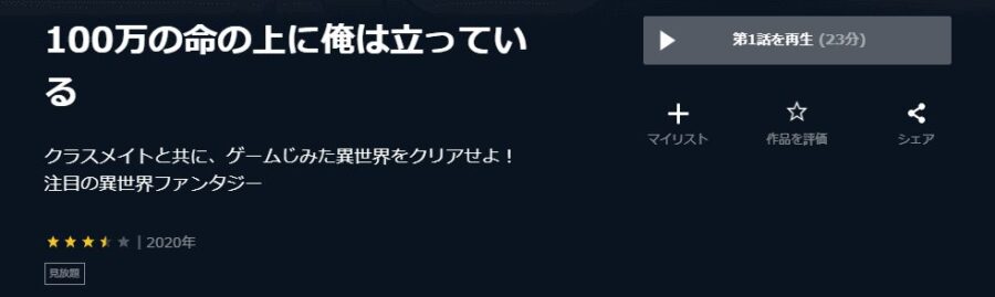 100万の命U-NEXT