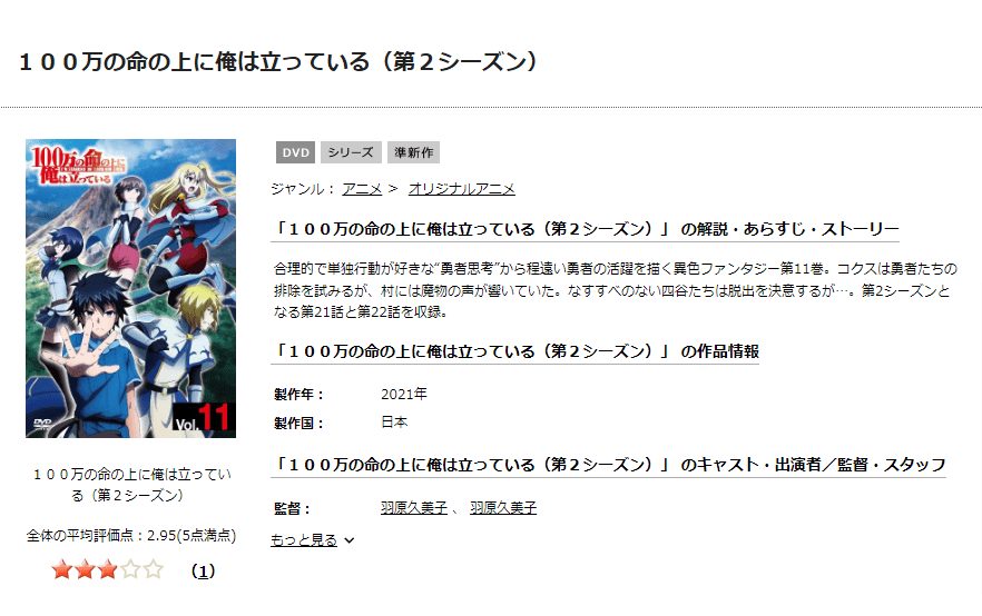 100万の命DISCAS