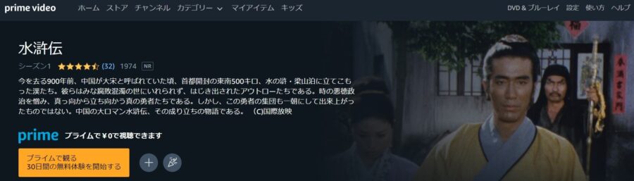 水滸伝Amazon