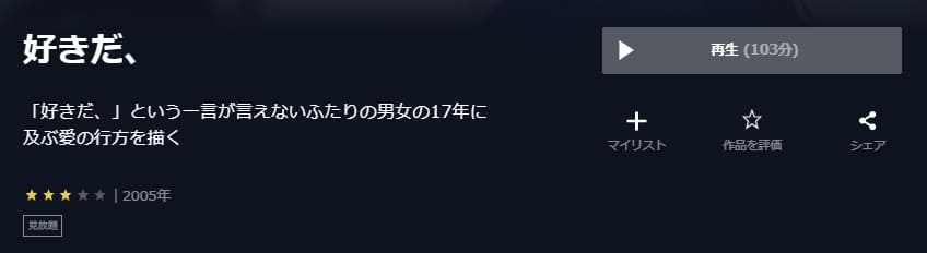 好きだ、U-NEXT