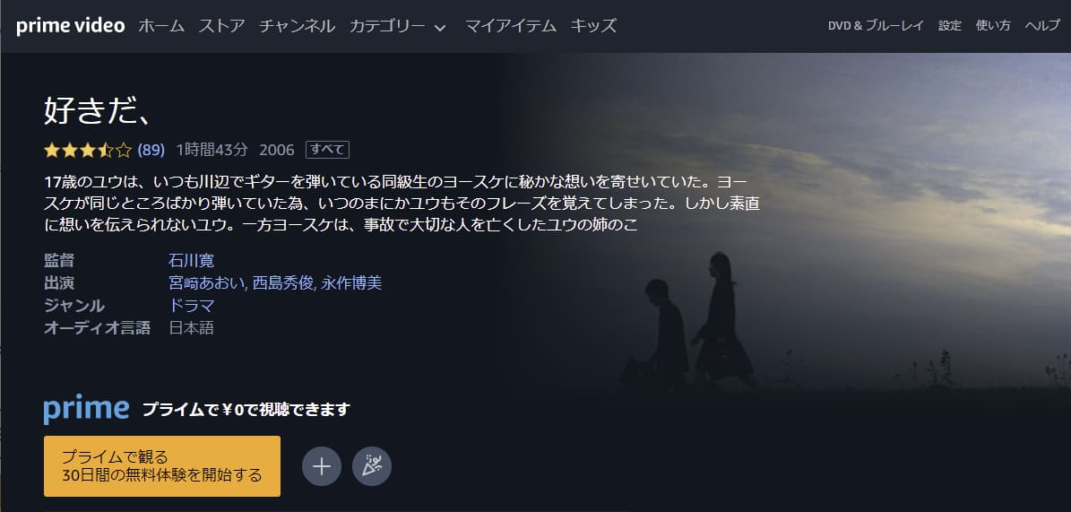 好きだ、Amazonプライム