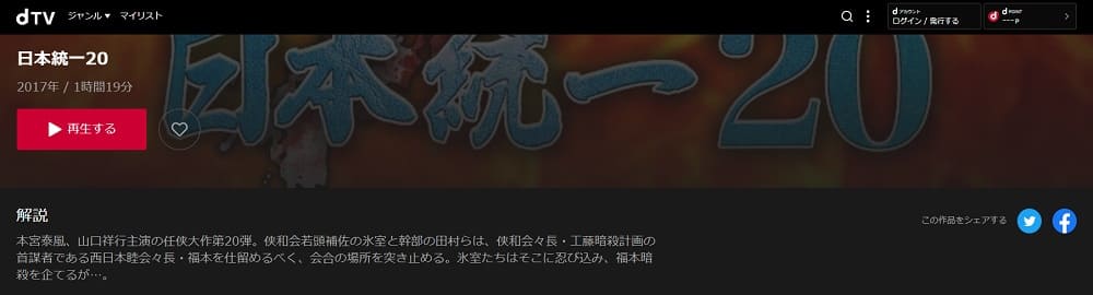 日本統一20dTV