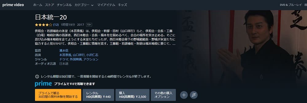 日本統一20Amazonプライム