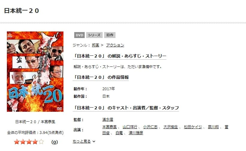 日本統一20TSUTAYA DISCAS