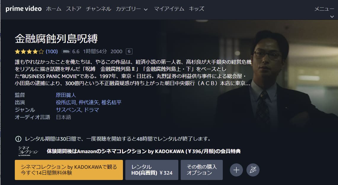 金融腐蝕列島 呪縛amazonプライム