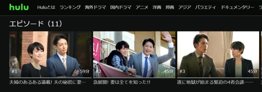 あなたには帰る家があるHulu