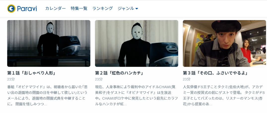 何かおかしい Paravi