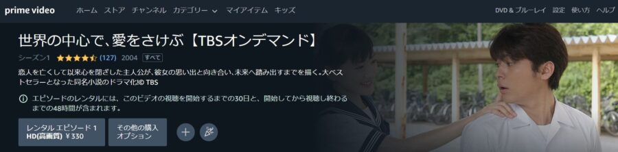 世界の中心で、愛をさけぶ Amazonプライムビデオ