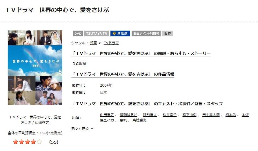 世界の中心で、愛をさけぶ TSUTAYA DISCAS