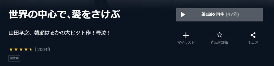 世界の中心で、愛をさけぶ U-NEXT