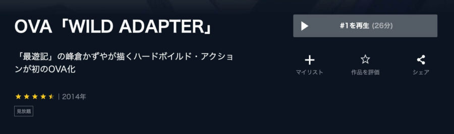 wildadapter-unext