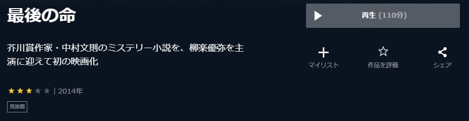 最後の命-UNEXT