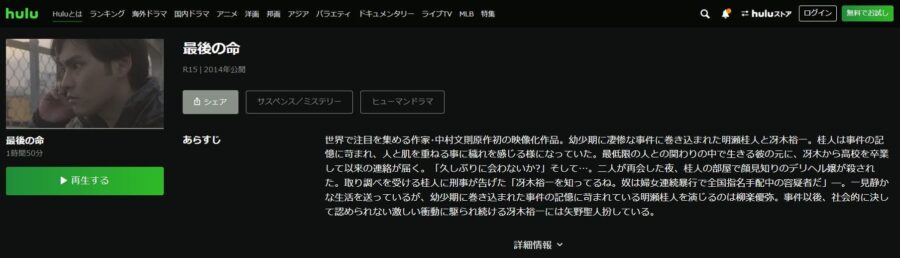 最後の命-Hulu