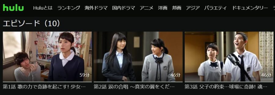 表参道高校合唱部Hulu
