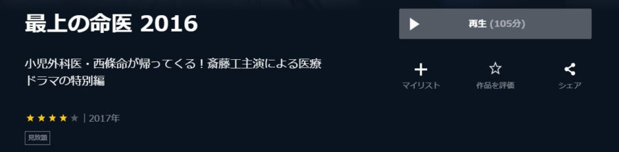 最上の命医 2016U-NEXT
