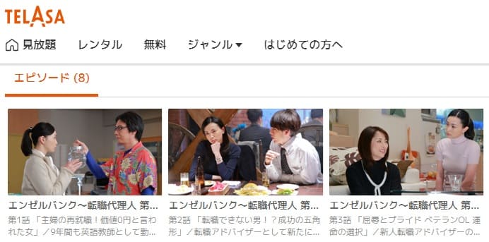 エンゼルバンクTELASA