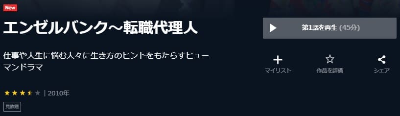 エンゼルバンク～転職代理人 ドラマ 無料