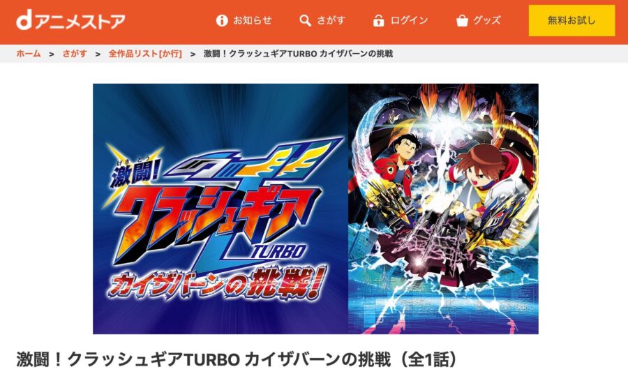 crushgear-kaiza-danime