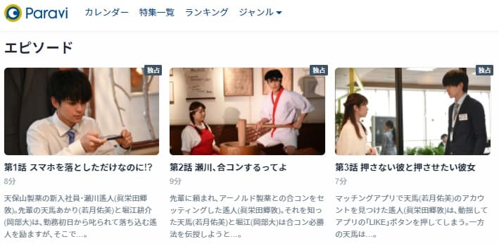 わたハルParavi
