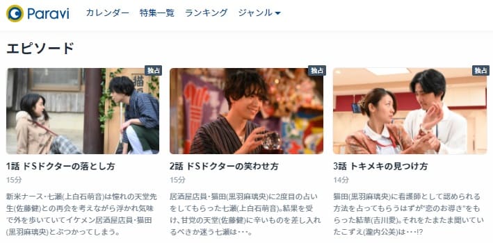 まだまだ恋つづParavi