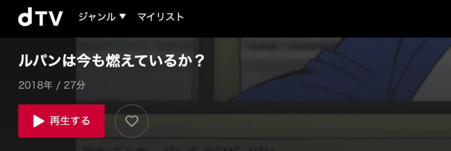 lupin-imamo-dtv
