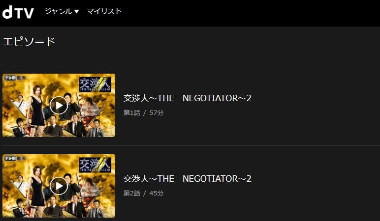 交渉人2dTV